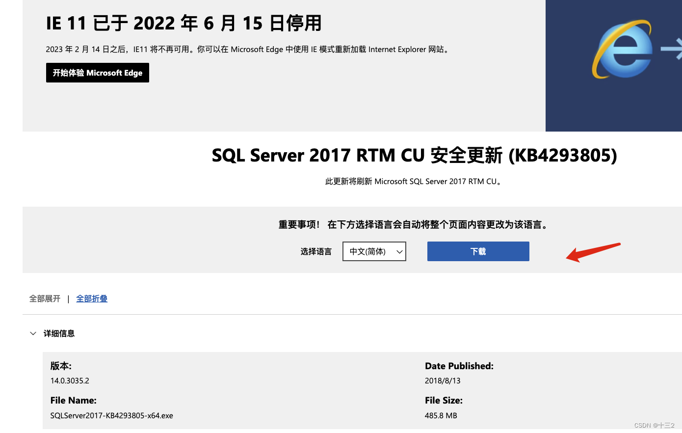 Microsoft SQL Server 缓冲区错误漏洞(CVE-2018-8273)解决方法