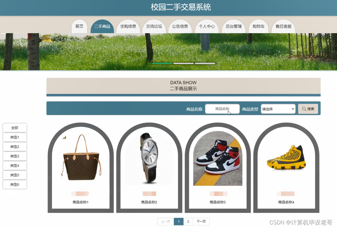 二手商品