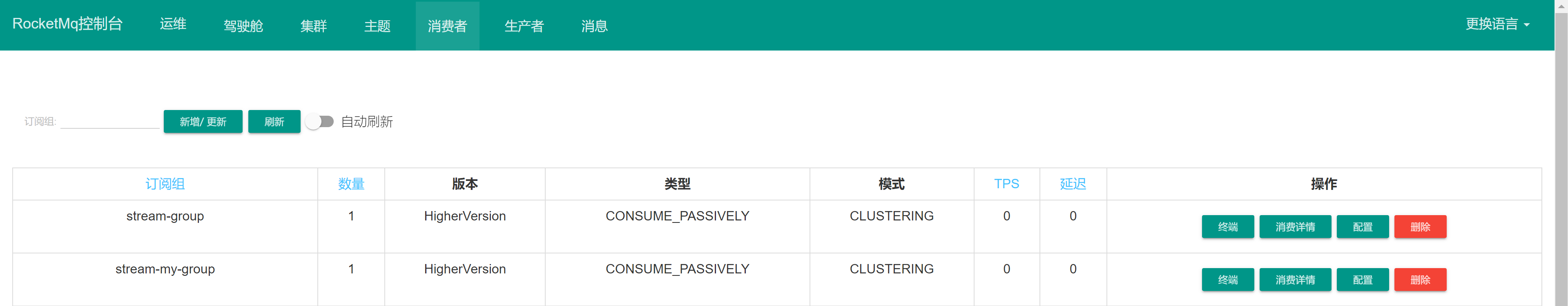 Spring Cloud Stream的基本使用