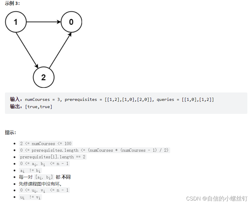 Leetcode 1462. 课程表 IV DFS+反向构图/Floyd/拓扑排序