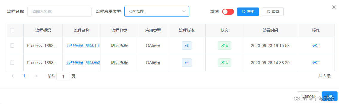 基于若依ruoyi-nbcio支持flowable流程增加自定义业务表单（三）