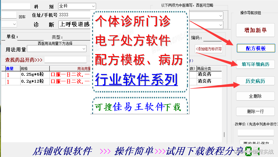 个体诊所电子处方模板，佳易王药店电子处方系统门诊病历软件教程