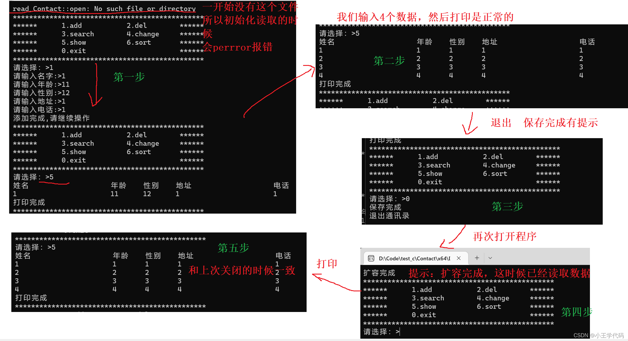 【C语言】文件操作修改通讯录（升级版本）可以存储数据