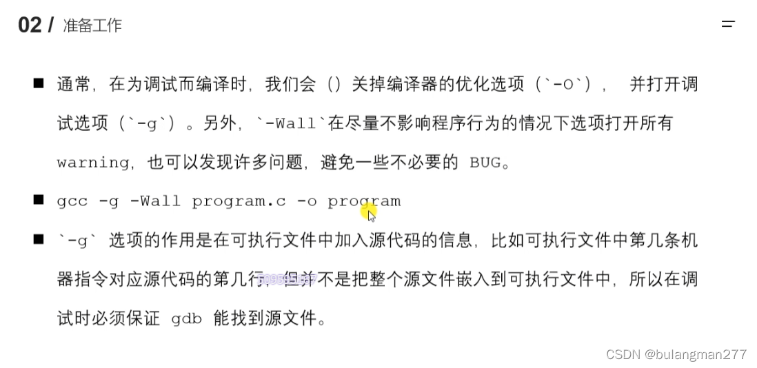 准备工作