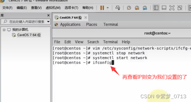 linux——在VMware Workstation中配置固定IP