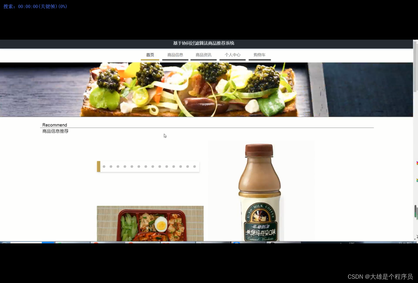 基于springboot实现协同过滤算法商品推荐系统演示【附项目源码】