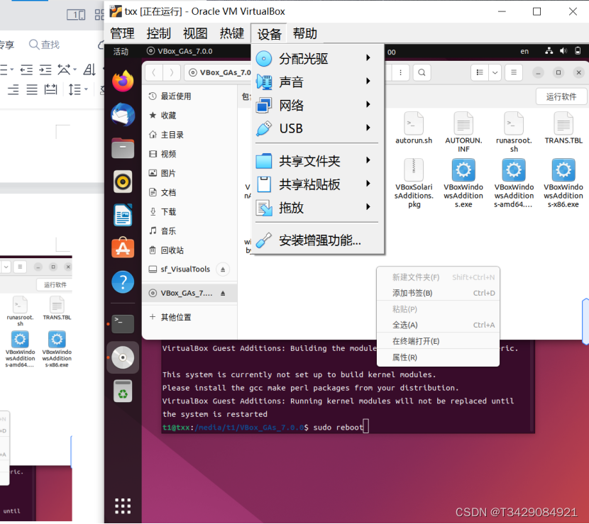 新版virtuBox7.00安装ubuntu24.1系统教程（安装增强功能） (https://mushiming.com/)  第14张