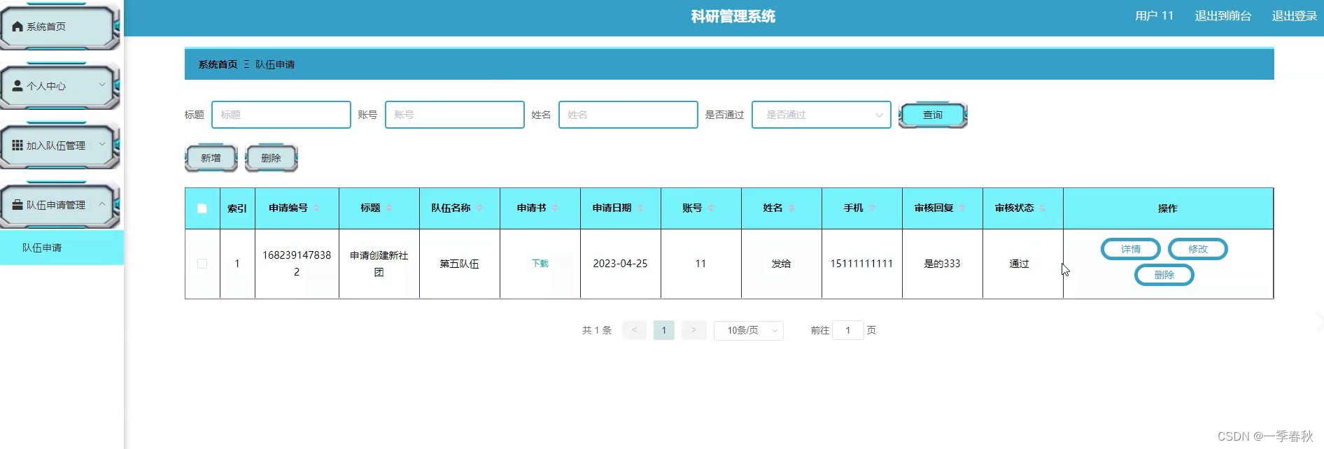 【Java毕设项目】基于SpringBoot+Vue科研管理系统的设计与实现