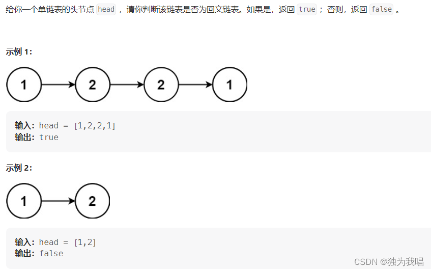 LeetCode 热题 100（四）：48. 旋转图像、240. 搜索二维矩阵 II、234. 回文链表