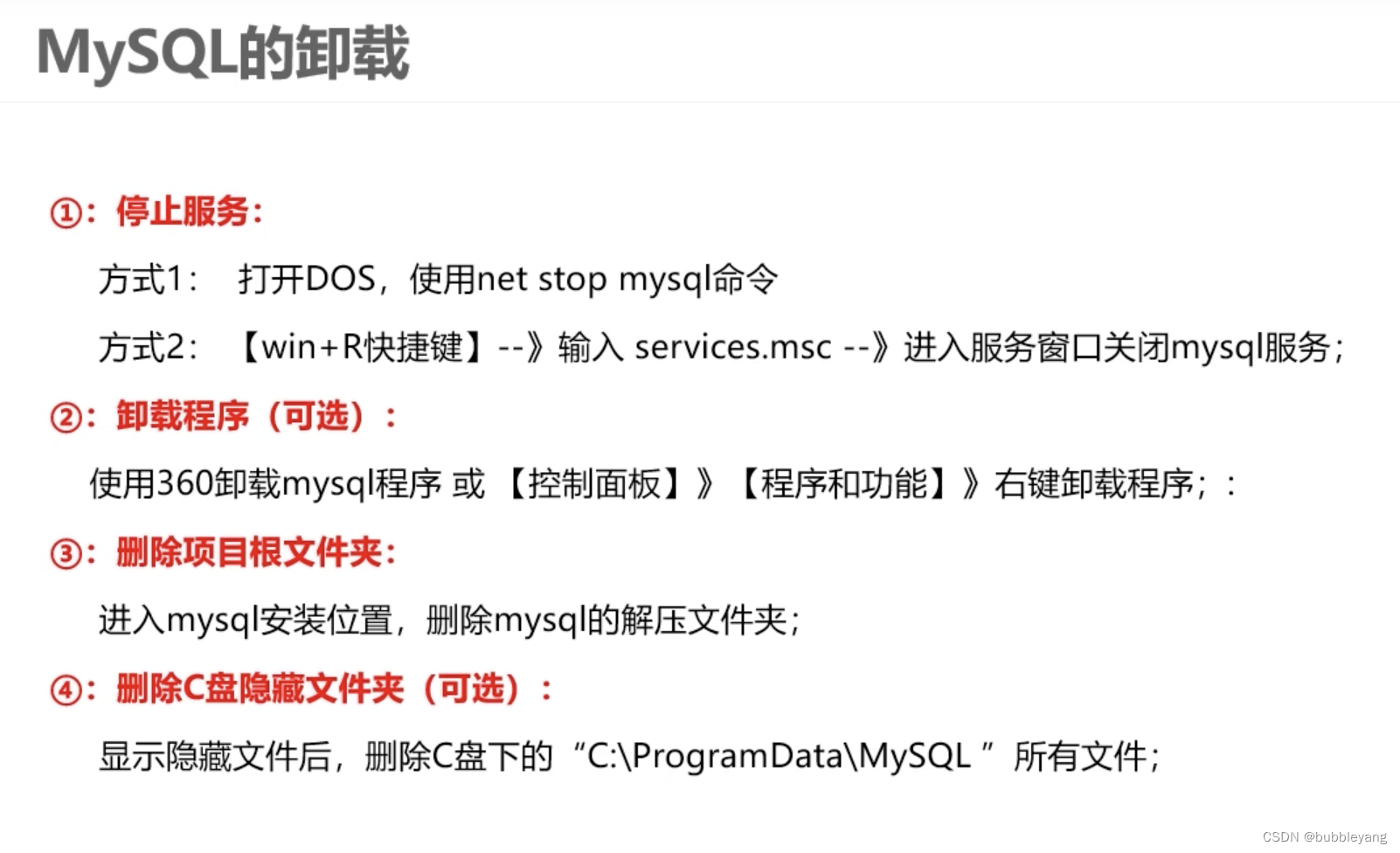 Mysql 学习笔记 Windows卸载mysql Csdn博客