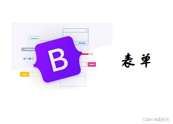 Bootstrap 表单