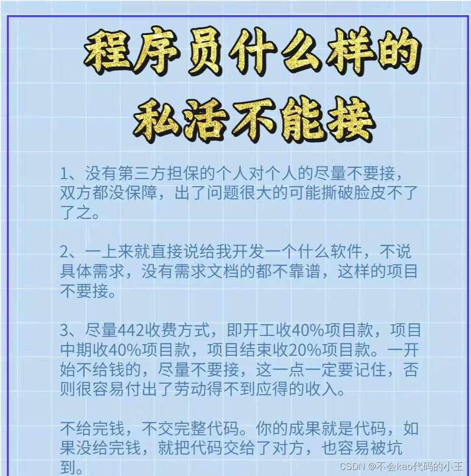 程序员私活渠道揭，探索项目接单秘