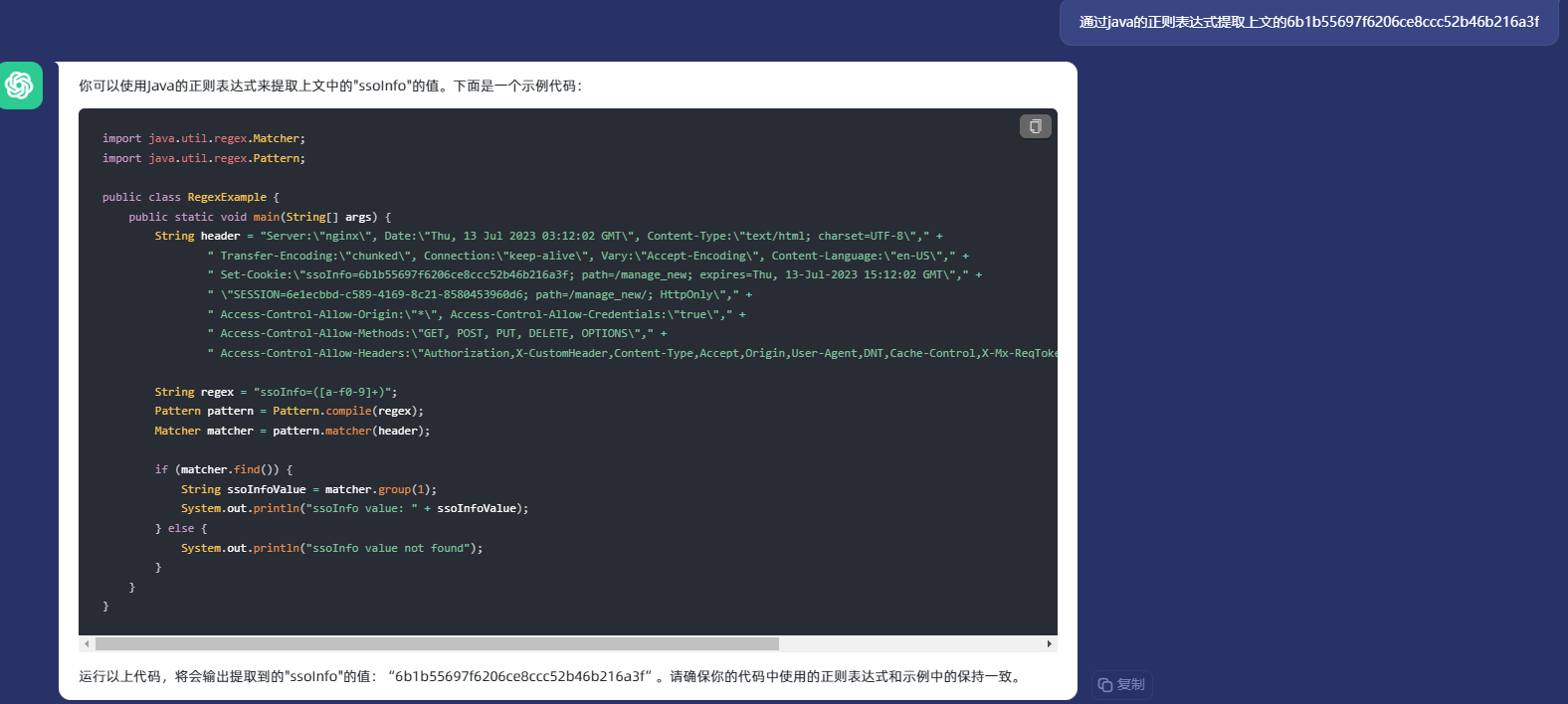 java通过正则表达式提取信息