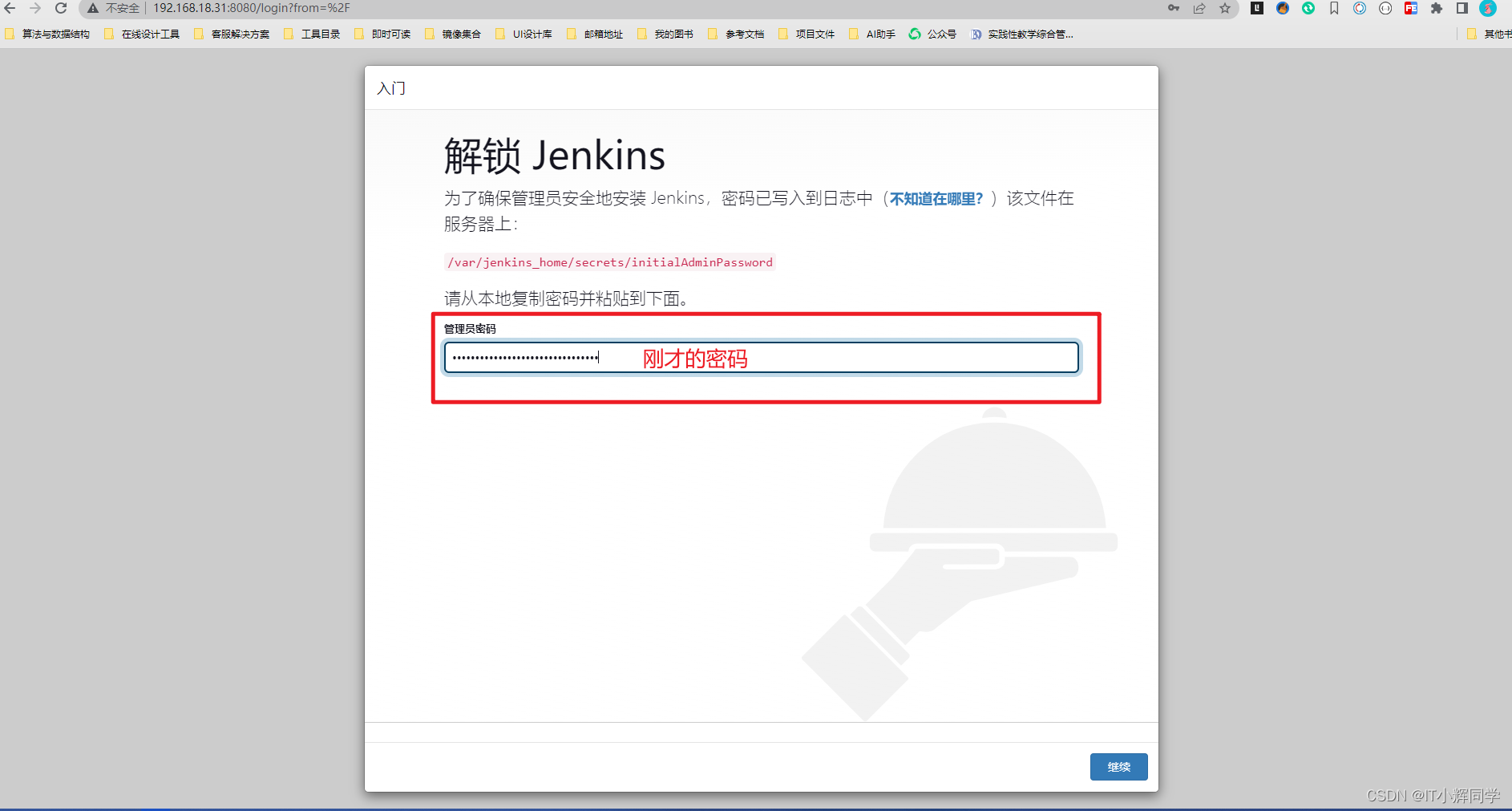 Docker极速安装Jenkins