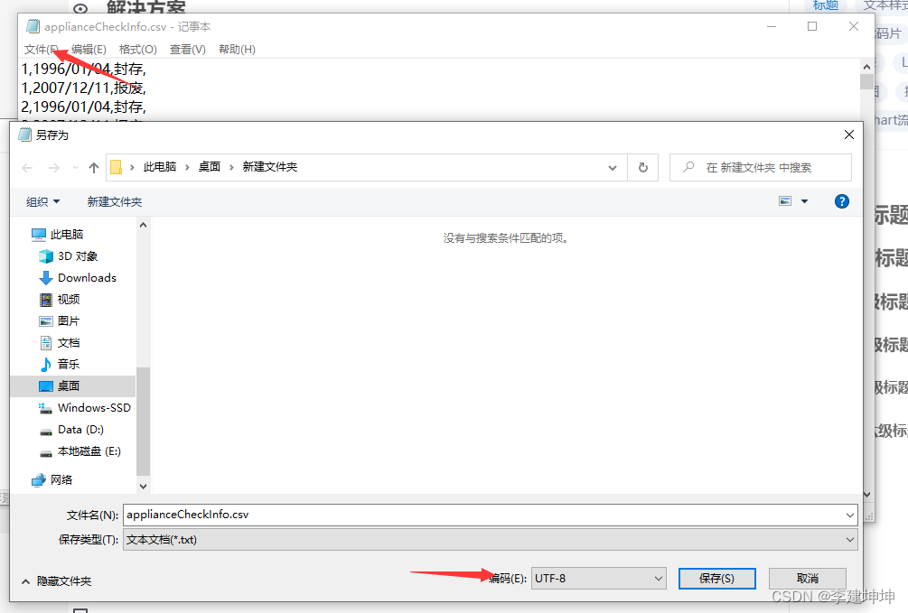 mysql导入CSV乱码问题解决