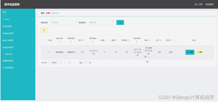 [附源码]Python计算机毕业设计Django超市商品管理