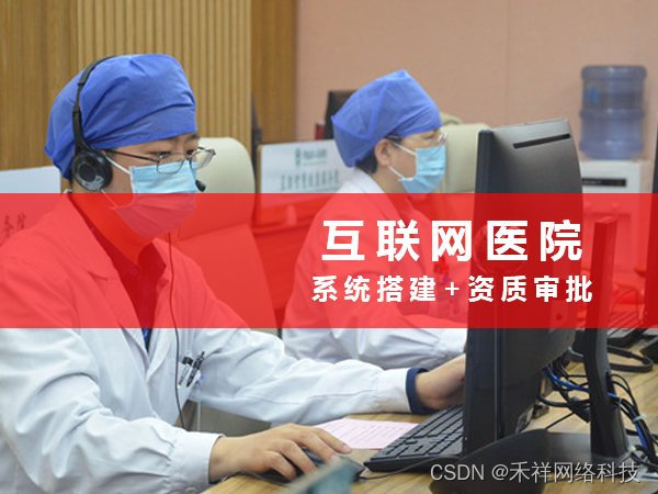 吉林省互联网医院资质申请条件|牌照申请