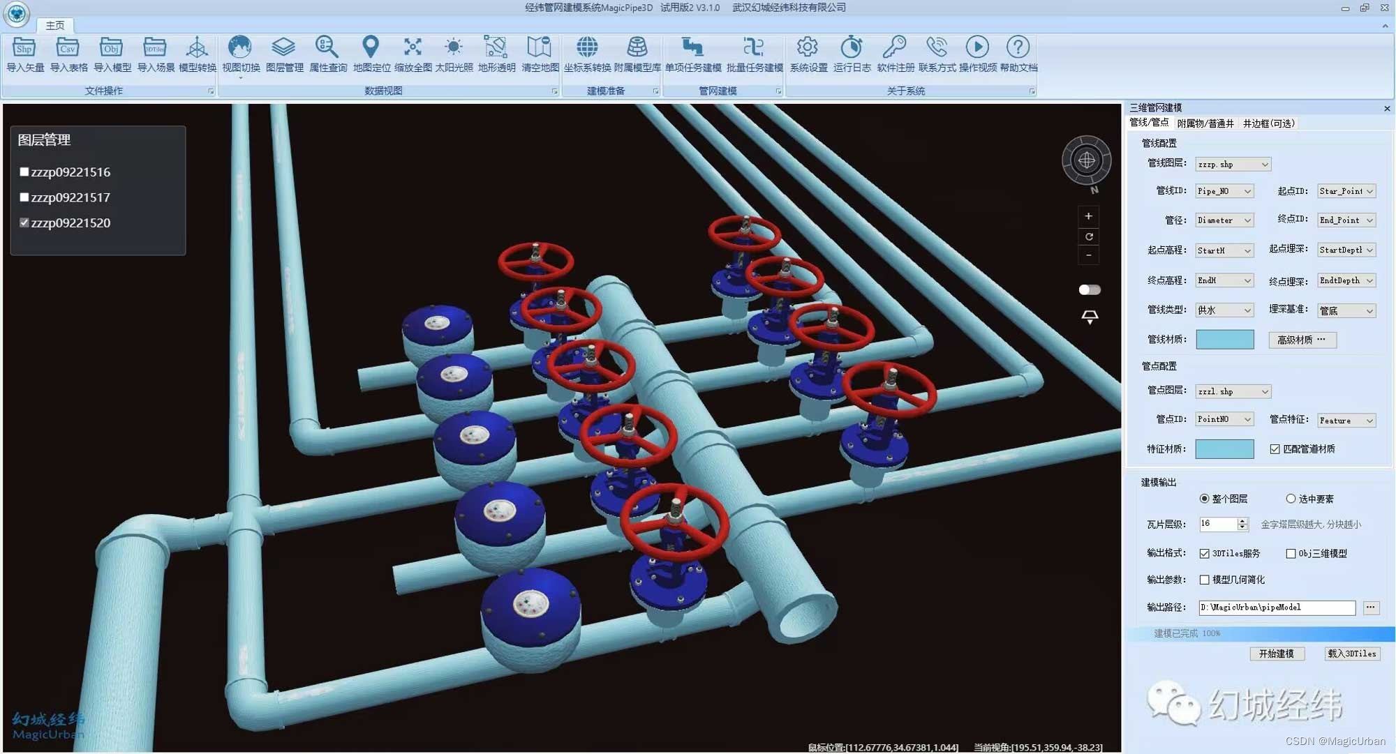 三维地下管线建模软件MagicPipe3D V3.1.3发布