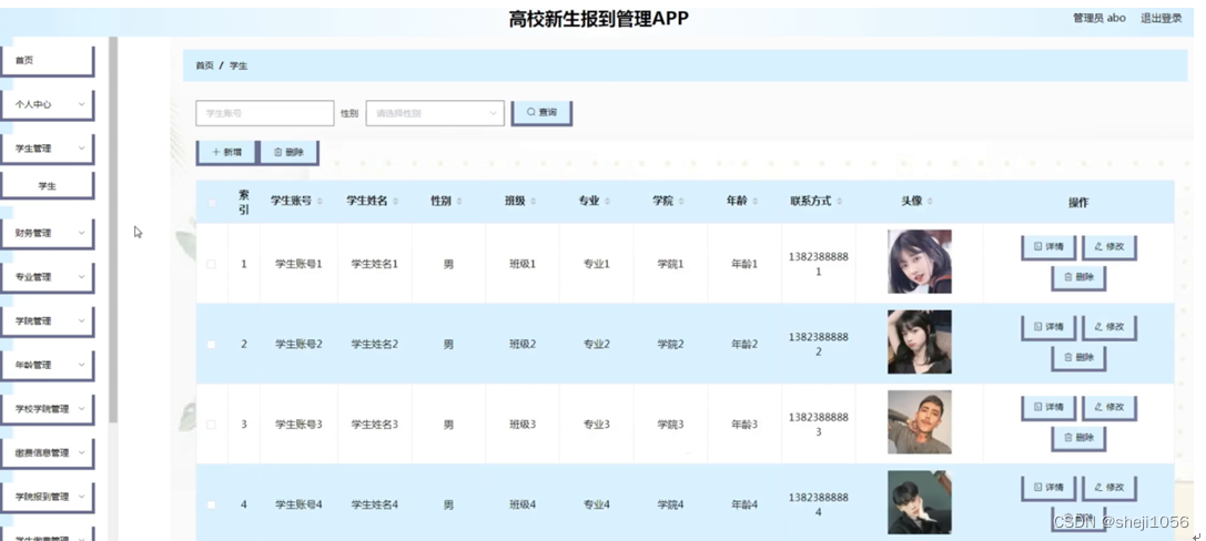 计算机毕业设计PHP+安卓高校新生报到管理APP(源码+程序+lw+远程调试)_android学生管理源码php-CSDN博客