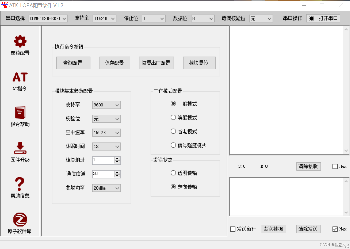 LORA模块对应的上位机界面