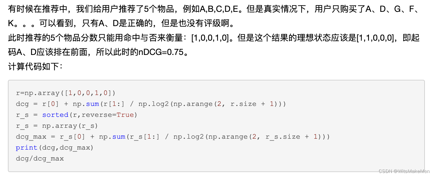 搞懂推荐系统中的评价指标NDCG（CG、DCG、IDCG）