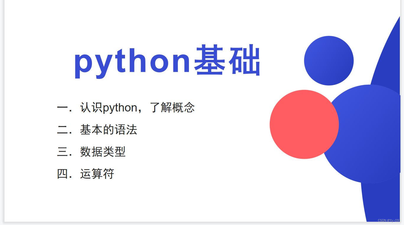 python 安装+基础PPT_初中 python安装ppt-CSDN博客