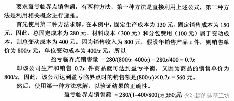 [架构之路-157]-《软考-系统分析师》- 9-信息系统规划-2-少量人力进行项目初步调研（系统分析师的首要任务）与可行性研究报告