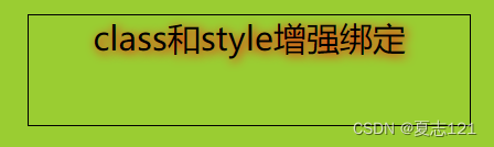 Vue.js中class与style的增强绑定