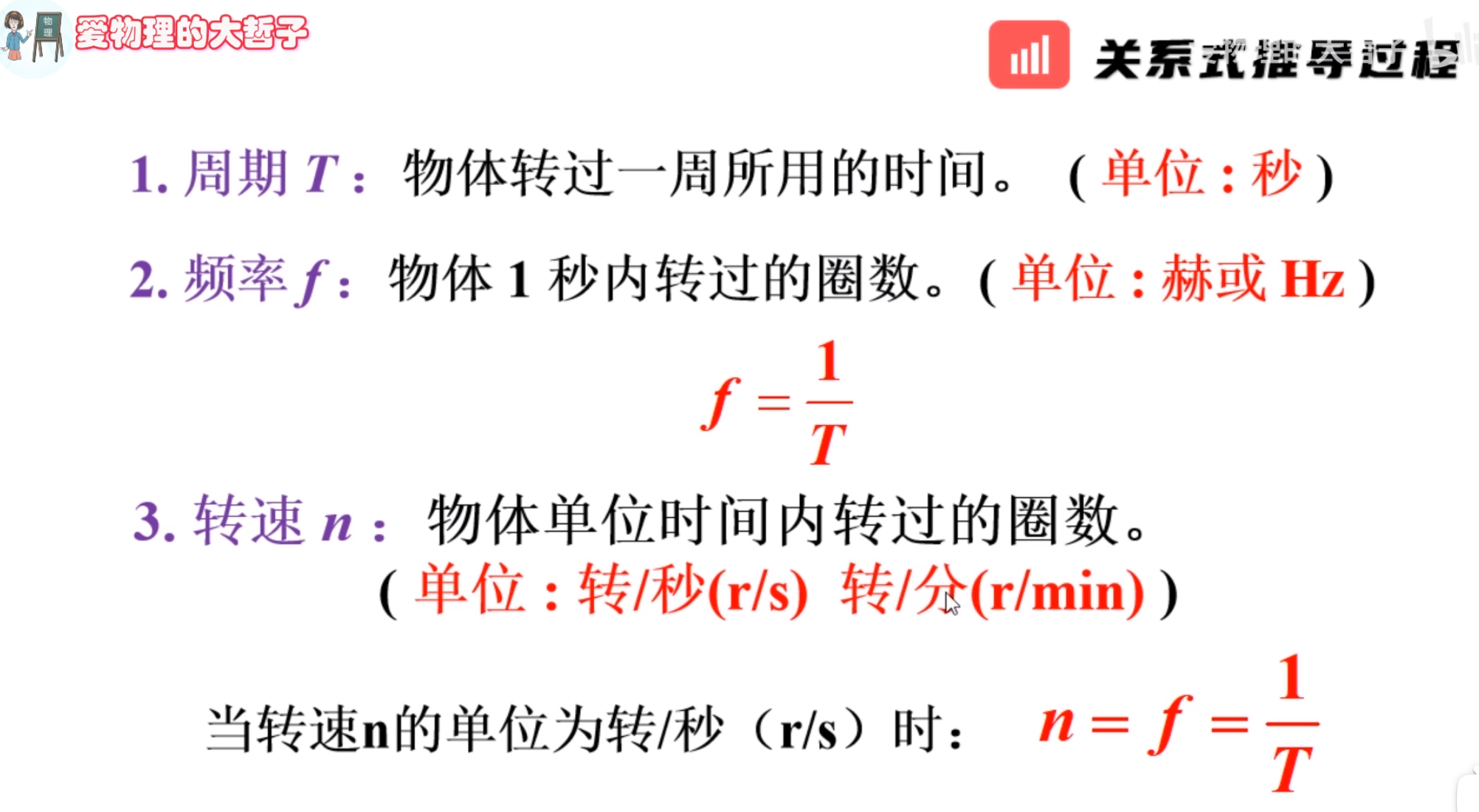  轉速n與頻率f公式_rmin與rads的轉換