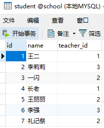 student表中含有teacher的id