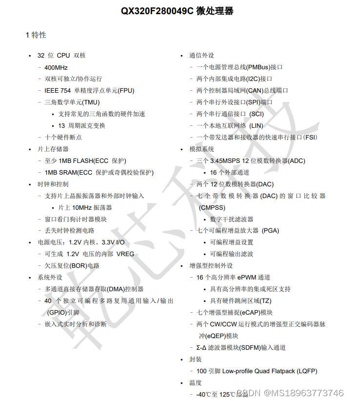 DSP，国产C2000横空出世，QX320F280049，替代TI 的 TMS320F280049，支持国产