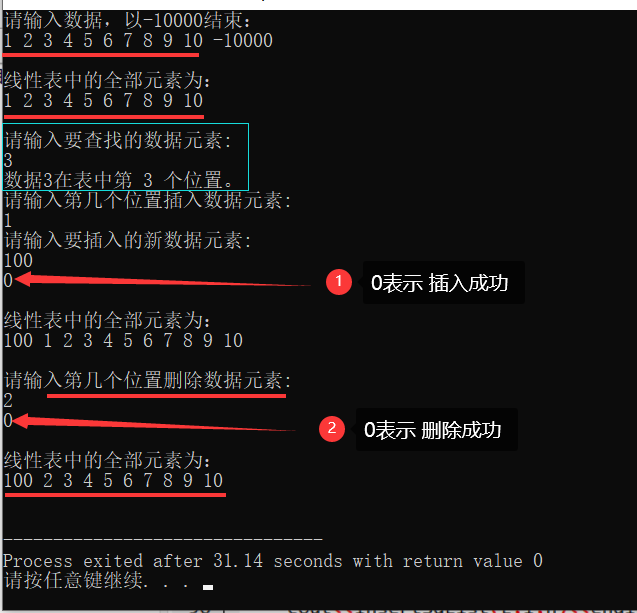 顺序表（详解）- C++（线性表顺序存储结构）