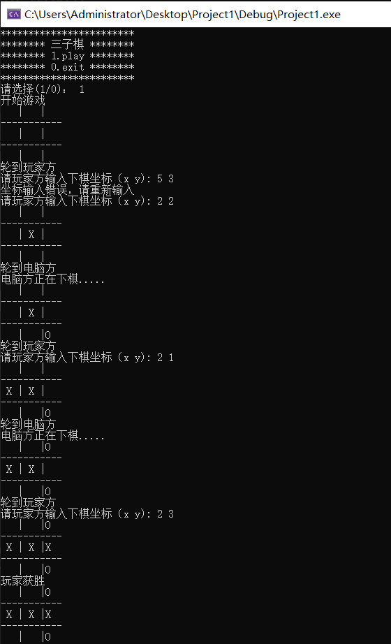 c++三子棋游戏程序