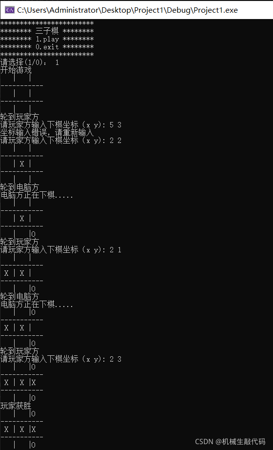 c++三子棋游戏程序