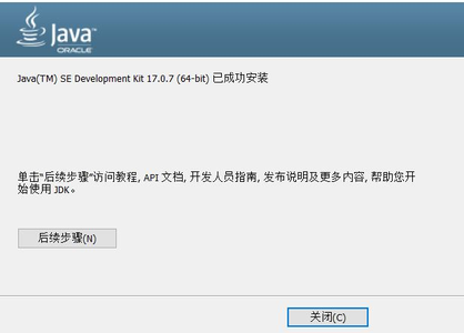 JDK17安装教程及其环境变量配置
