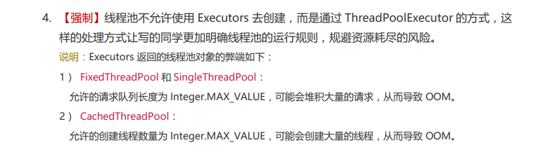 ThreadPoolExecutor规范