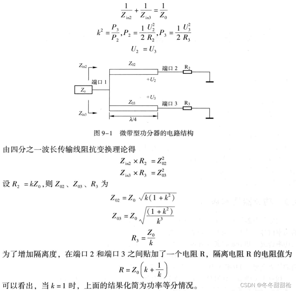 02、威尔金森功分器[通俗易懂]