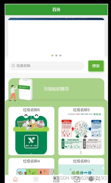 计算机毕业设计ssm+vue基本微信小程序的垃圾分类系统