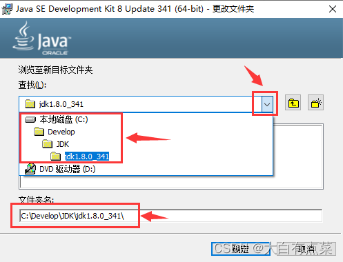 选择JDK安装路径