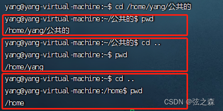 四、Linux中cd、pwd以及相对/绝对路径和特殊路径符