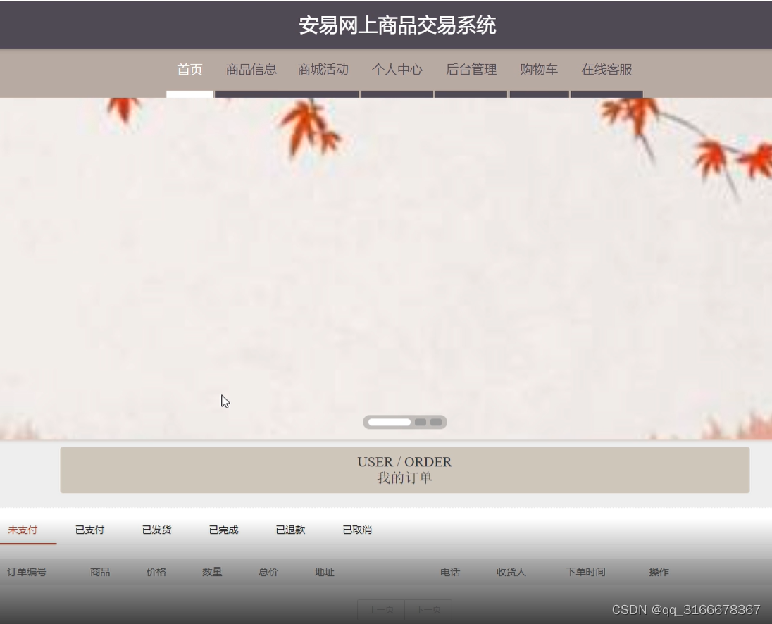 nodejs+vue+springboot+python网上商城商品购物交易系统