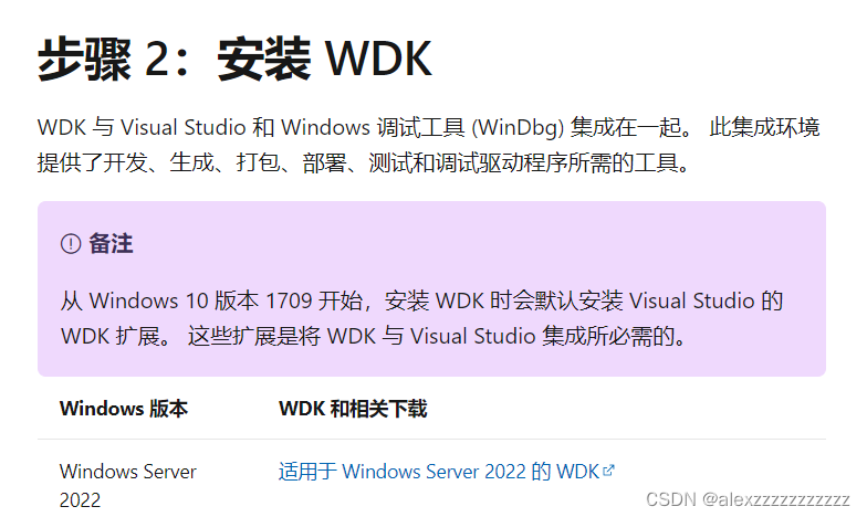 Windows内核安全与驱动编程学习笔记----1.WDK安装-CSDN博客