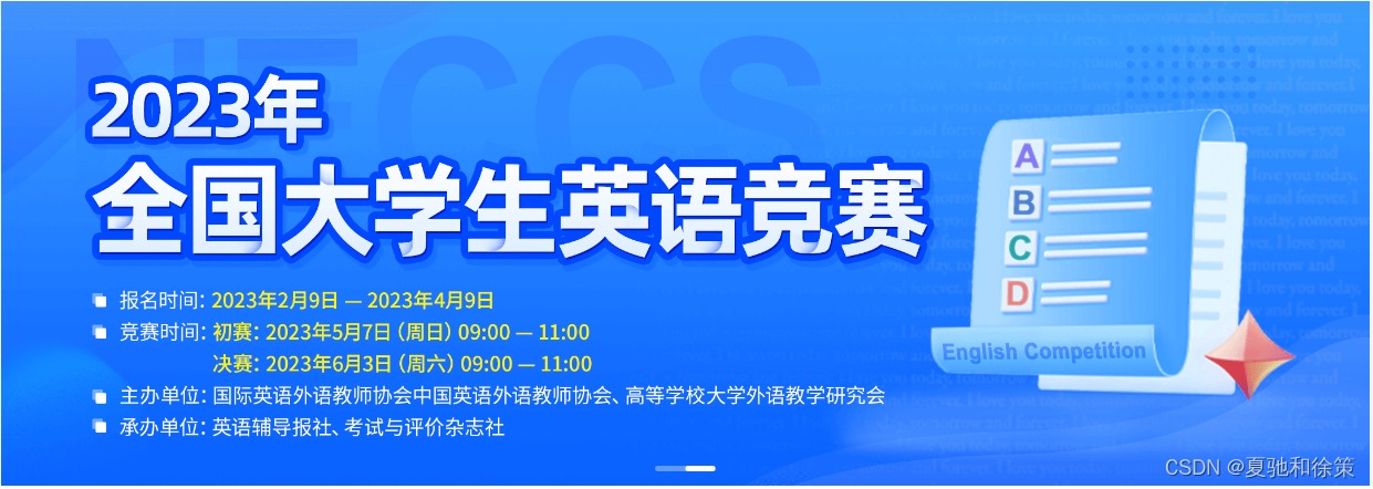 大学英语赛道情报分析——全国大学生英语竞赛