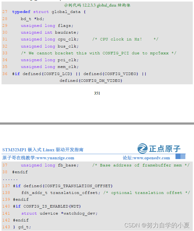 示例代码12.2.3.3 global_data结构体