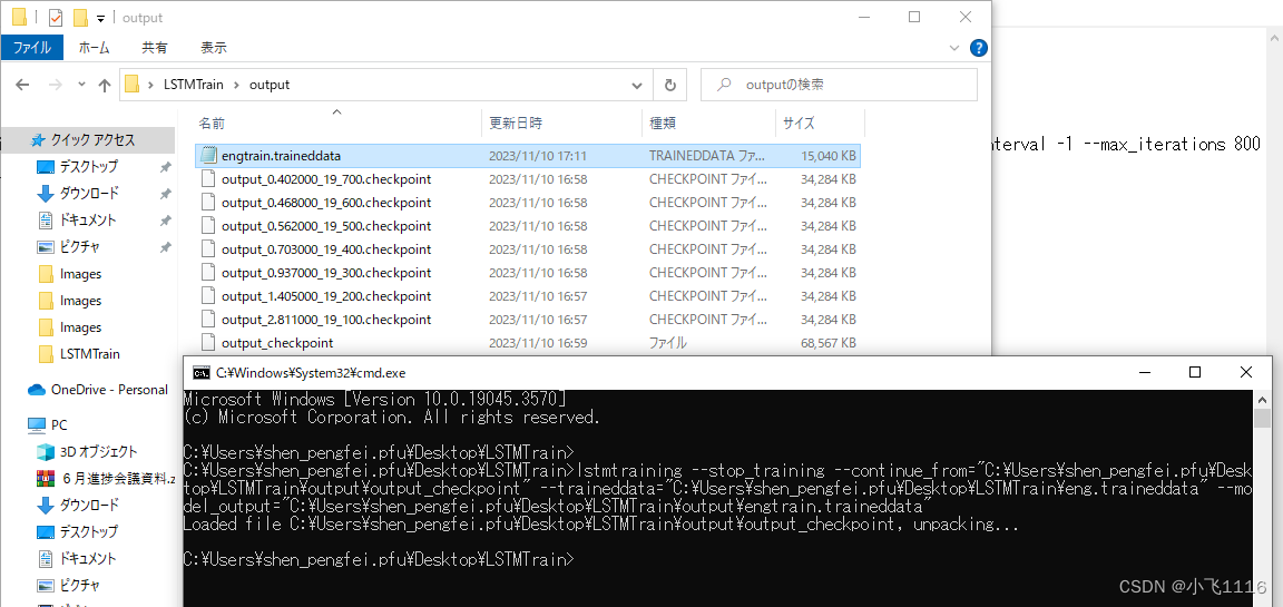 Windows上基于Tesseract OCR5.0官方语言库的LSTM字库训练