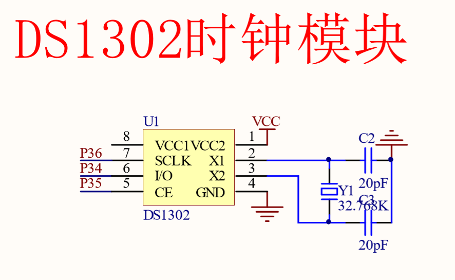 时钟电路