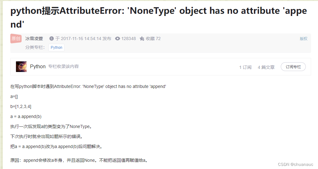 使用List会出现的一些问题：Attributeerror: 'Nonetype'_Chuanauc的博客-Csdn博客