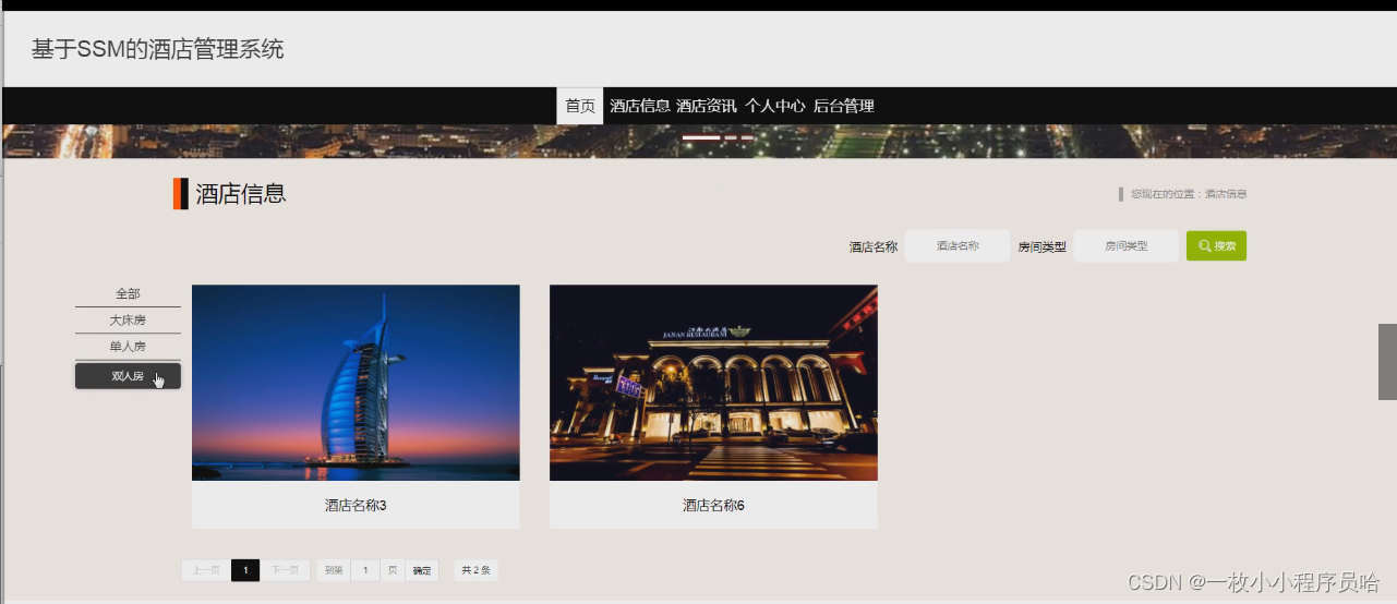 酒店管理系统/酒店客房管理系统的设计与实现