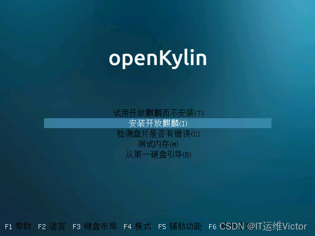 OpenKylin 开源桌面操作系统安装_openkylin安装教程-CSDN博客