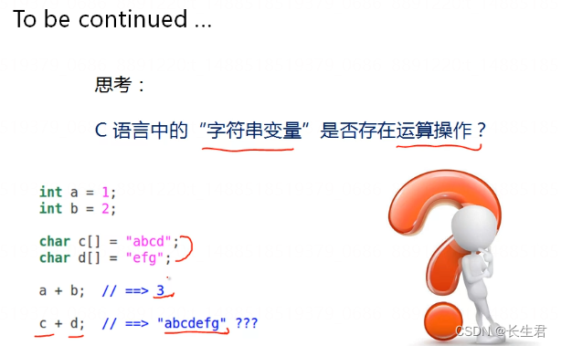 从C出发 14 --- 字符数组与字符串